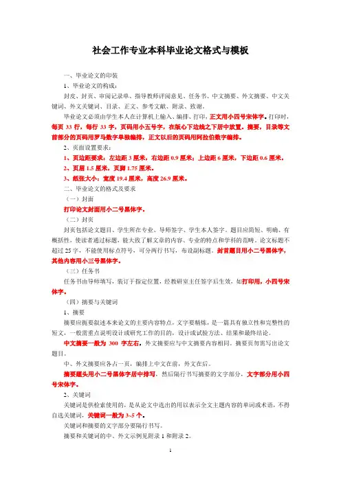 论文格式要求