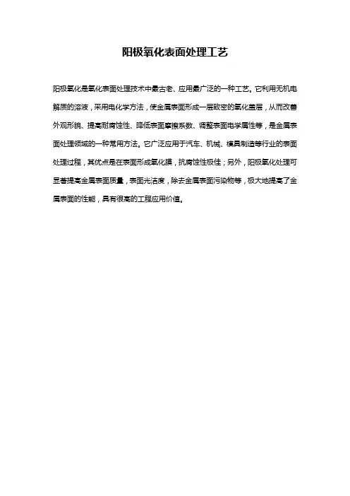 阳极氧化表面处理工艺