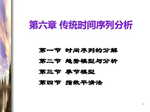 计量经济学第六章-PPT课件