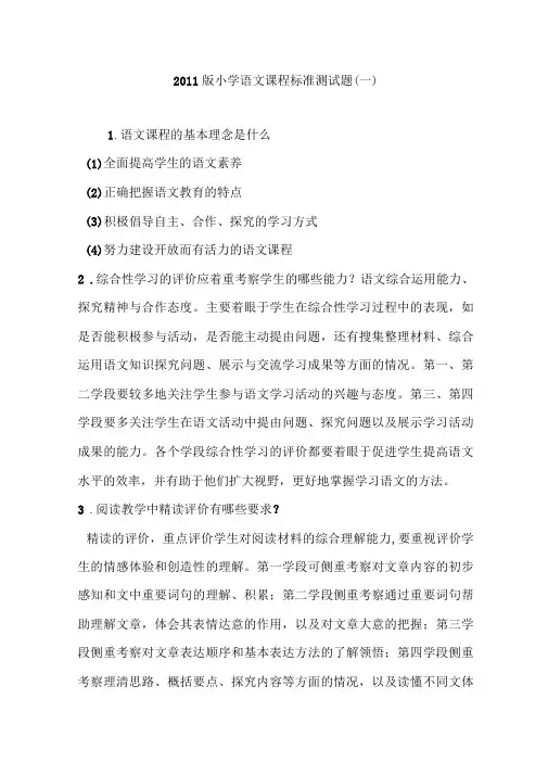 2011版小学语文课程标准测试题一