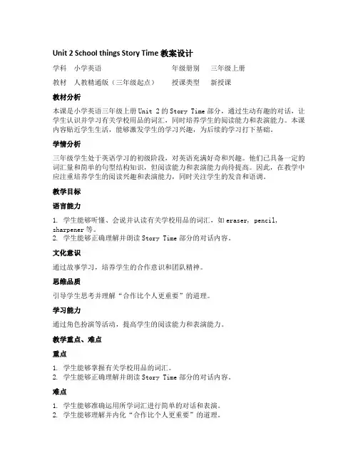 24秋人教三上精通课件PPT-人教精通版三上Unit 2 Story time450
