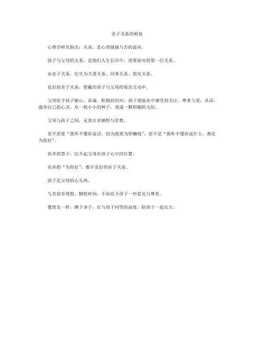 亲子关系的相处