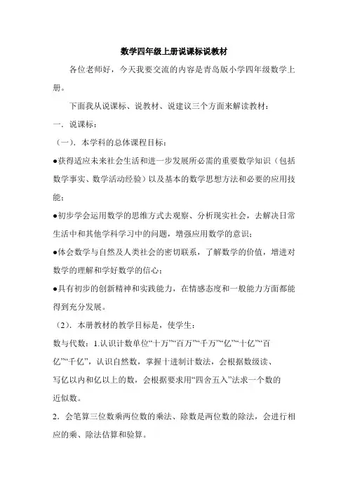 青岛版数学四年级上册说课标说教材