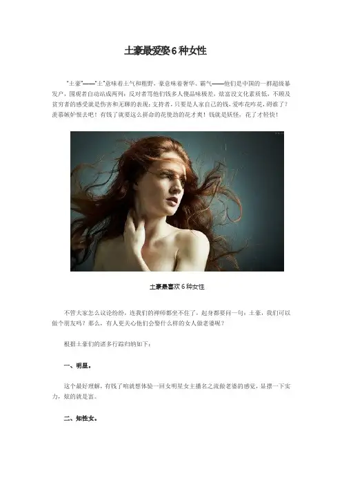 土豪最爱娶6种女性