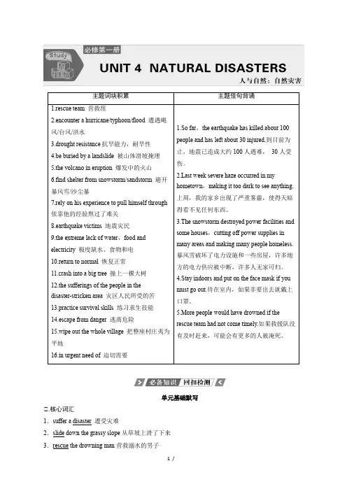 2019人教版高中英语必修一Unit 4 单元重难点