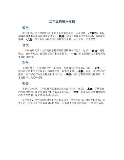 二年级的基本知识