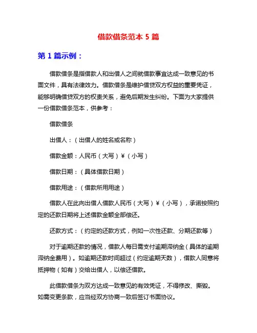 借款借条范本5篇