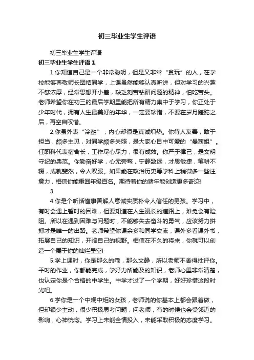 初三毕业生学生评语