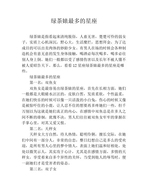 绿茶婊最多的星座