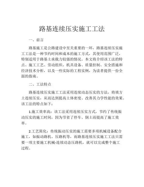 路基连续压实施工工法