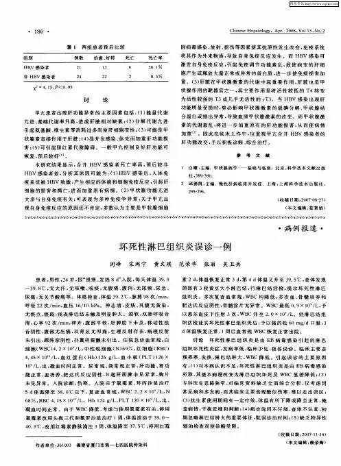坏死性淋巴组织炎误诊一例