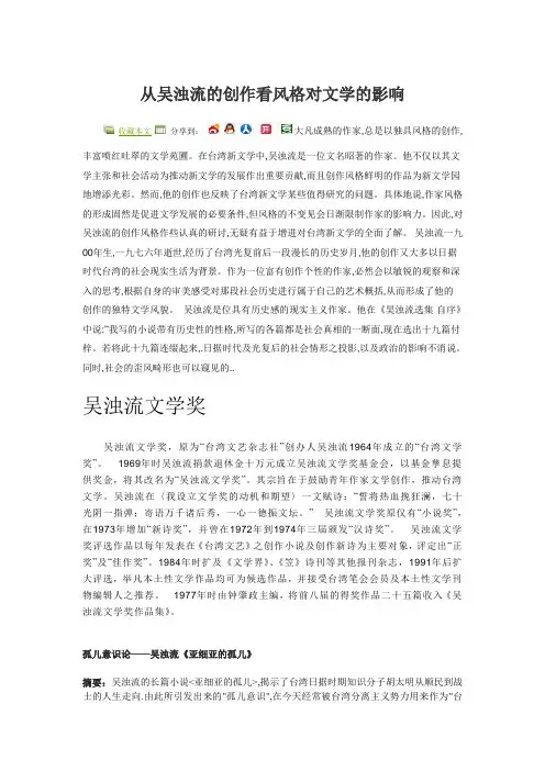 吴浊流资料