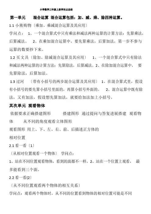 北师大版小学数学三年级上册知识点总结
