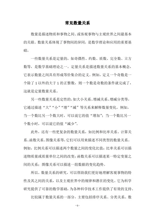 常见数量关系