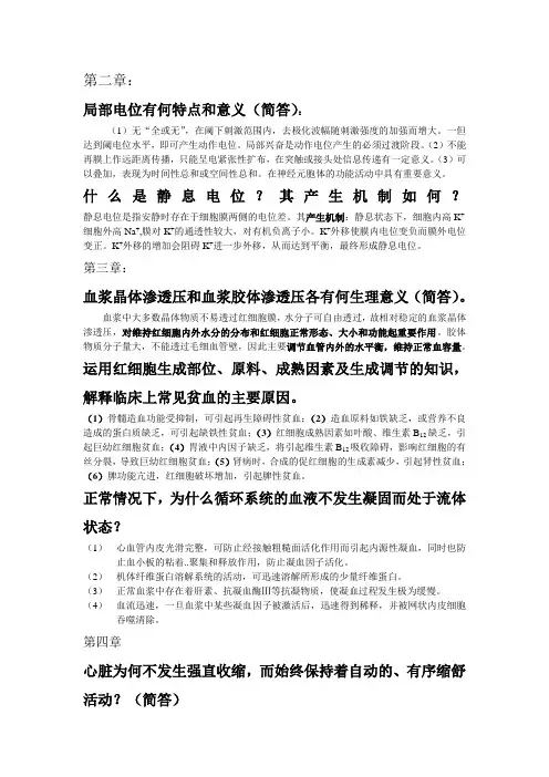 生理学问答题及答案