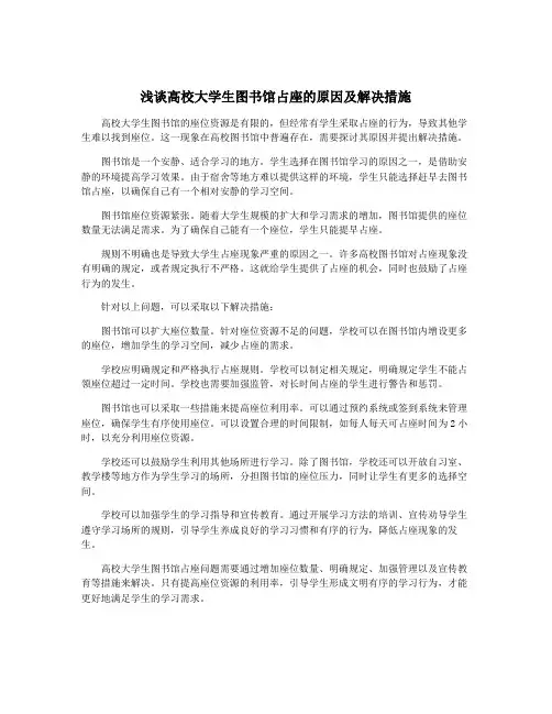 浅谈高校大学生图书馆占座的原因及解决措施