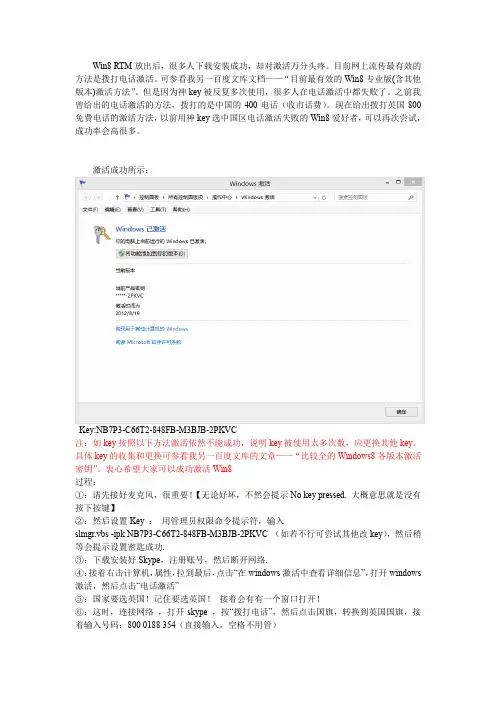 Win8激活方法(成功率高)