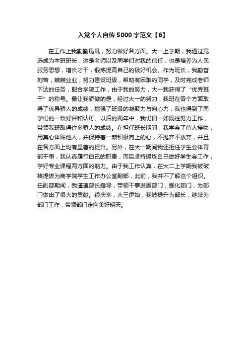 入党个人自传5000字范文【6】