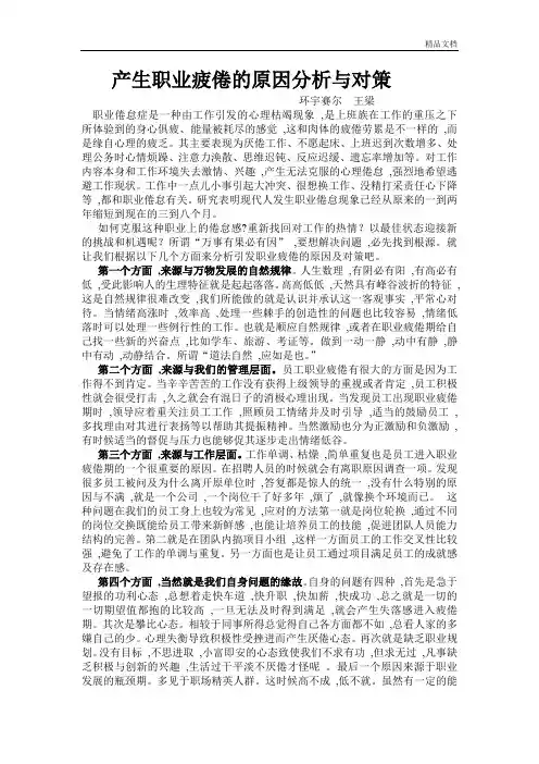 职业倦怠的原因分析与对策.doc