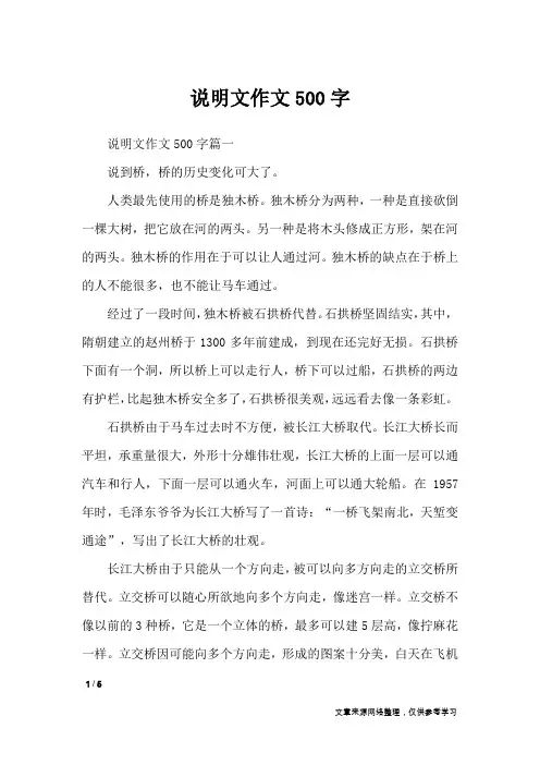 说明文作文500字_说明文