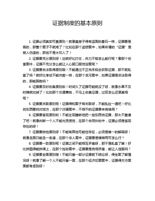 证据制度的基本原则