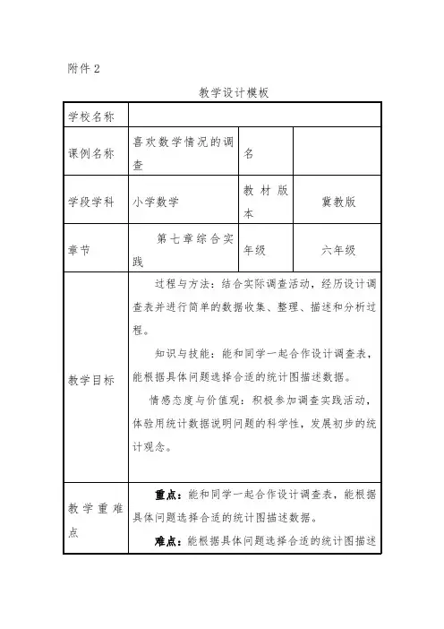 新冀教版六年级数学上册《 比和比例  测量旗杆高度  综合与实践》研讨课教案_2