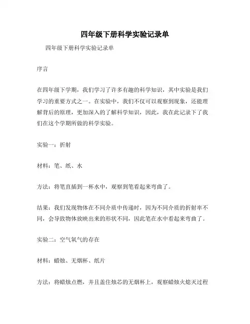 四年级下册科学实验记录单