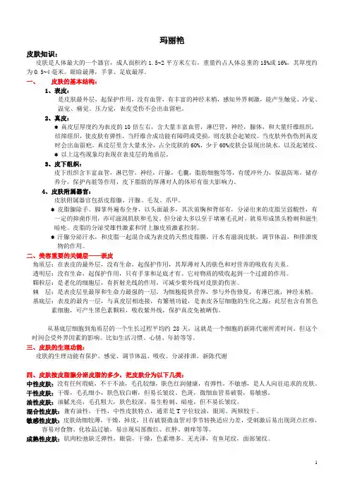 玛丽艳知识