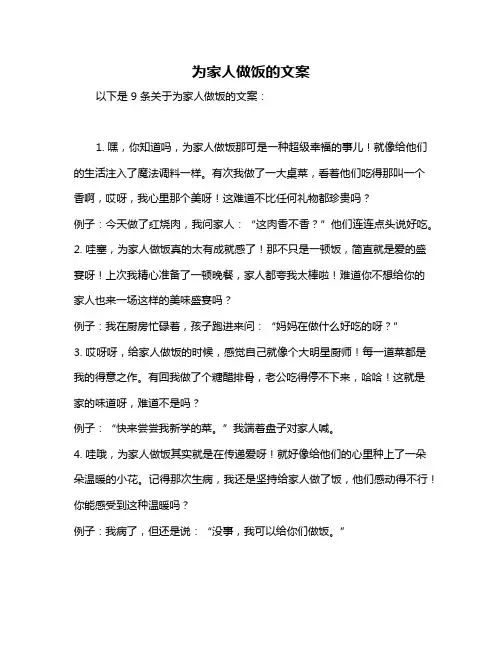 为家人做饭的文案