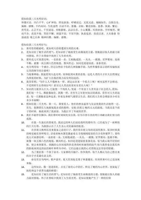 《假如给我三天光明》的好词好句