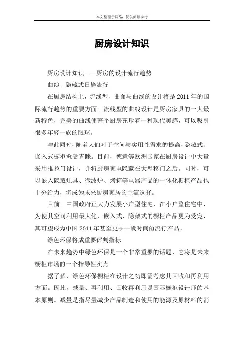 厨房设计知识