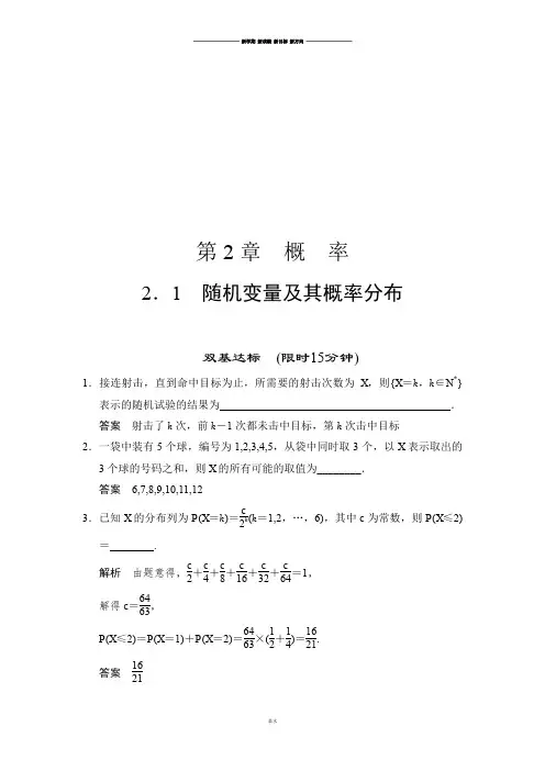 苏教版高中数学选修2-3第2章 概 率.docx