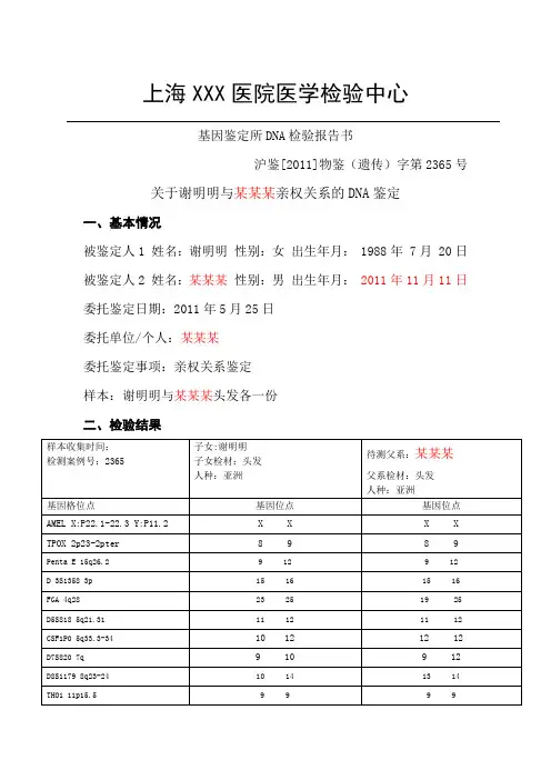 DNA亲子鉴定书范本