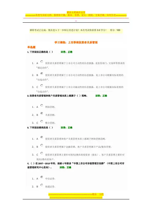 上市券商投资者关系管理