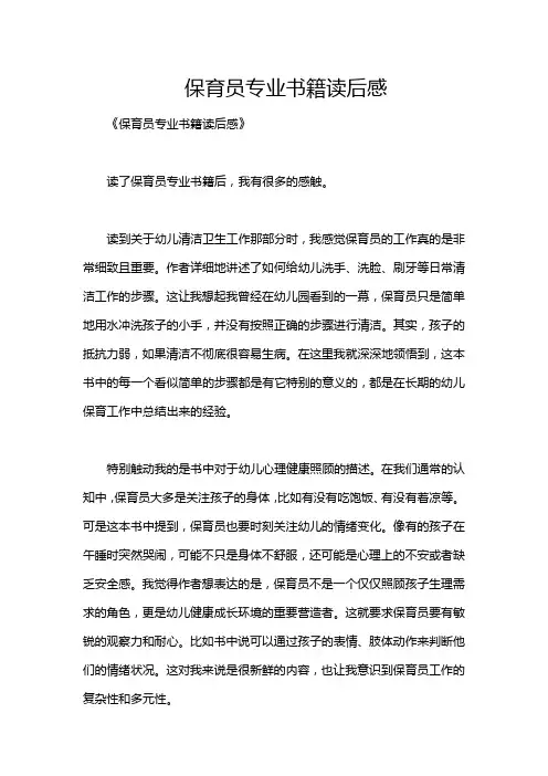 保育员专业书籍读后感