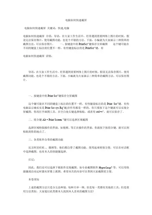 电脑如何快速截屏精选
