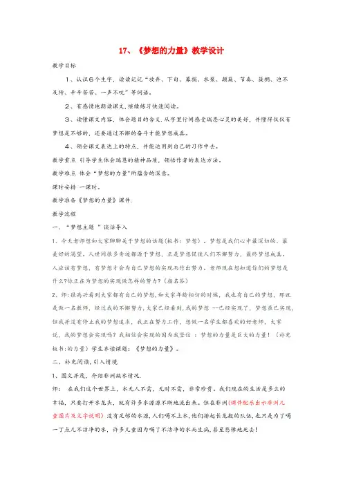乌当区中心小学五年级语文上册第八单元28梦想的力量教案1鲁教版五四制
