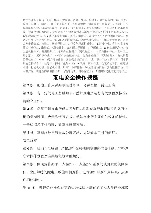 矿山特殊工种操作规程