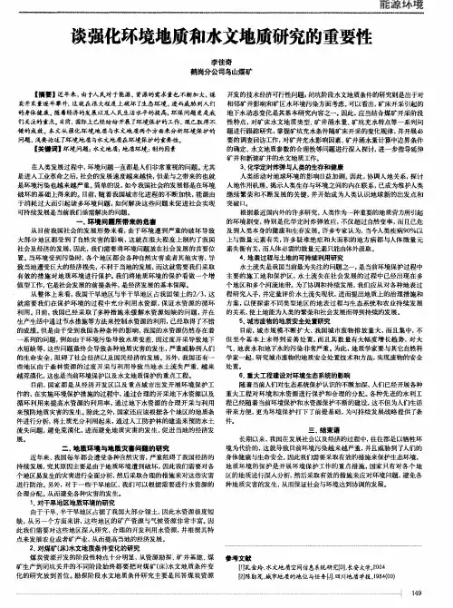 谈强化环境地质和水文地质研究的重要性