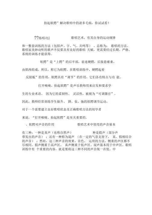 “抬起软腭”解决歌唱中的诸多毛病,你试试看!