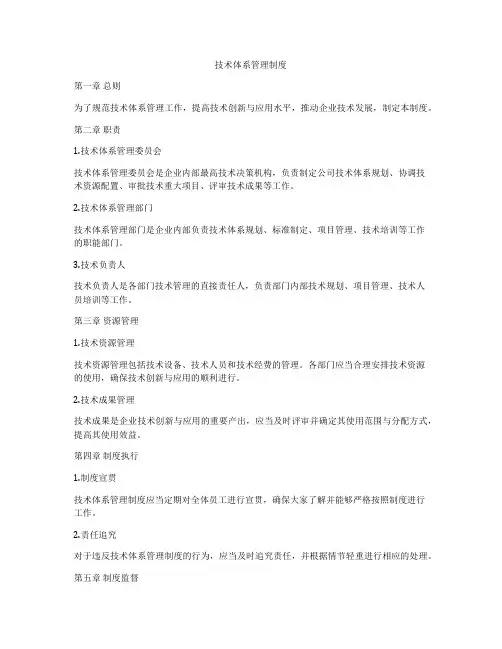 技术体系管理制度