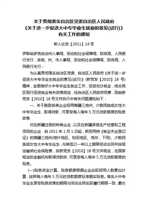 新人社发【2011】14号