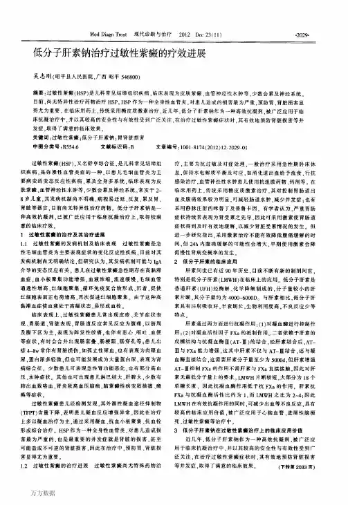 低分子肝素钠治疗过敏性紫癜的疗效进展