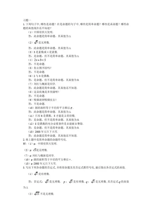 离散数学习题解答北京大学出版社