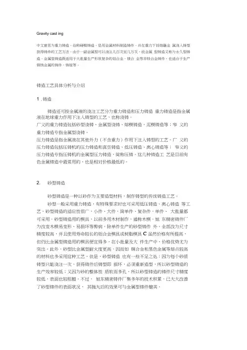 压力铸造和重力铸造