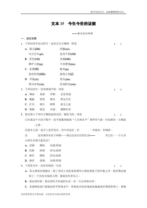 苏教版高中语文必修一练习题3.2.2今生今世的证据Word版含答案838