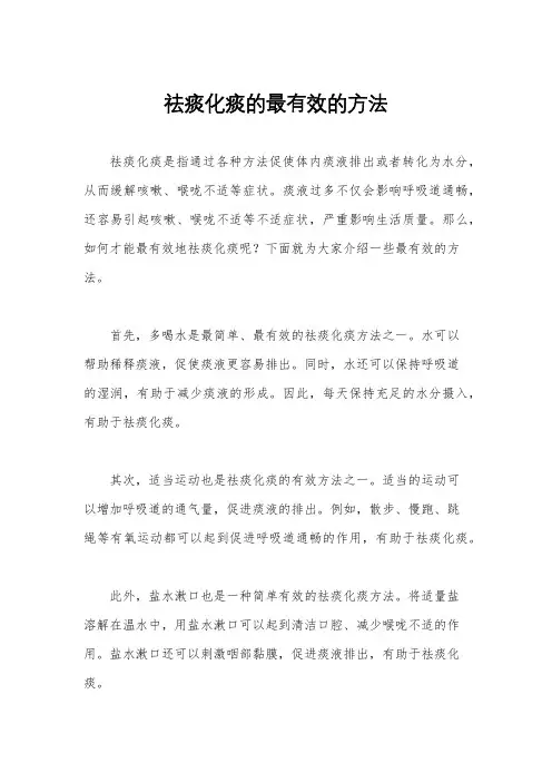 祛痰化痰的最有效的方法