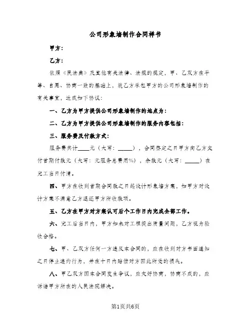 公司形象墙制作合同样书（三篇）