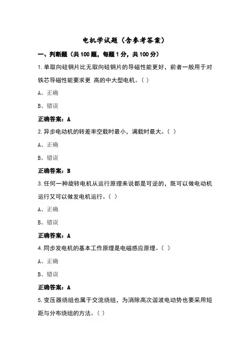 电机学试题(含参考答案)