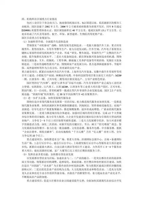 调研提纲4、5